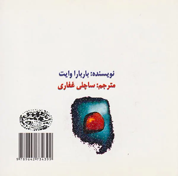 کتاب کوچک رنگ درمانی